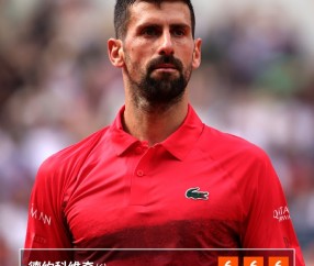 德约谈法网100胜:100是个非常漂亮的数字,但101听起来更棒